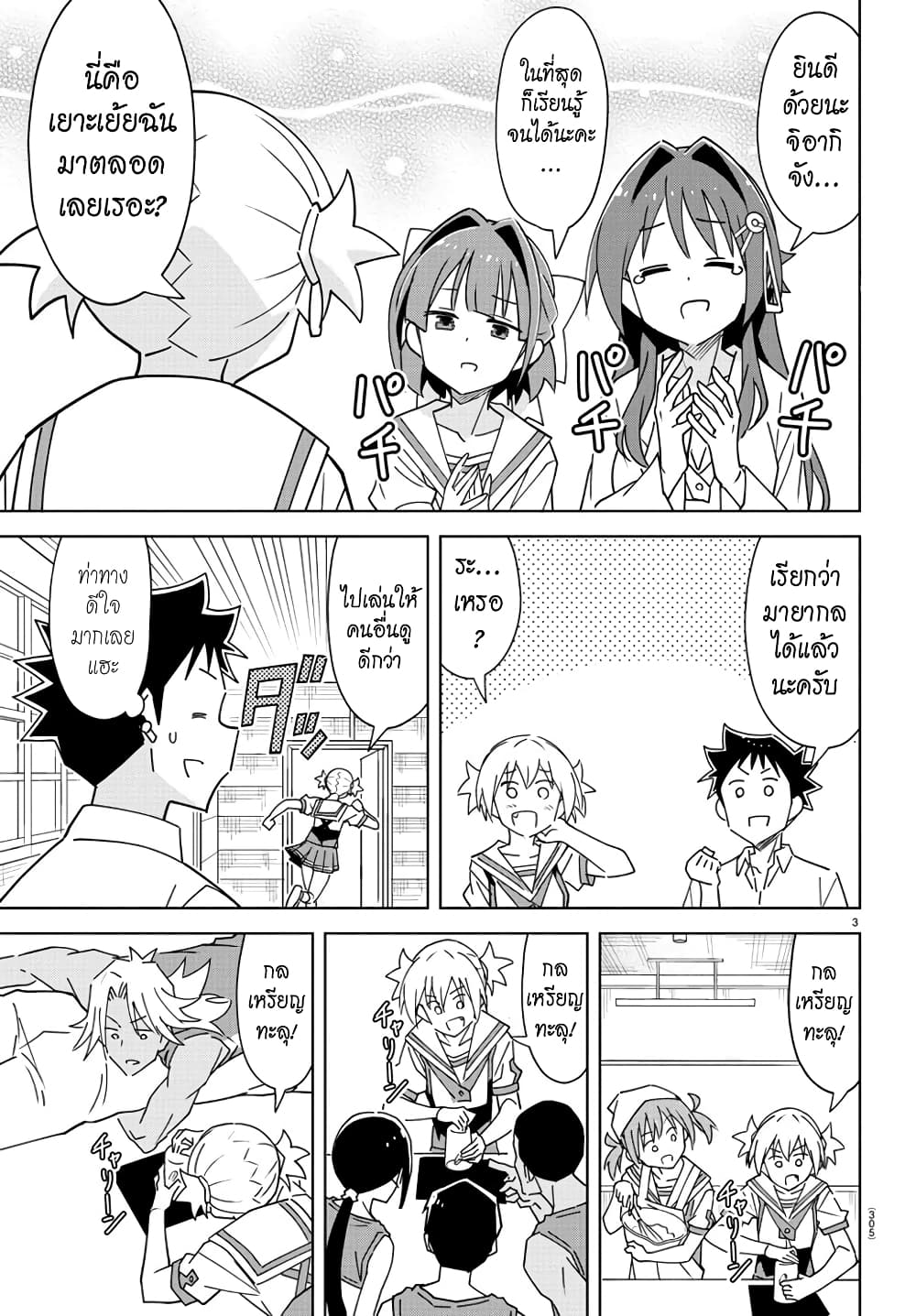 Atsumare! Fushigi Kenkyubu ตอนที่ 330 (3)