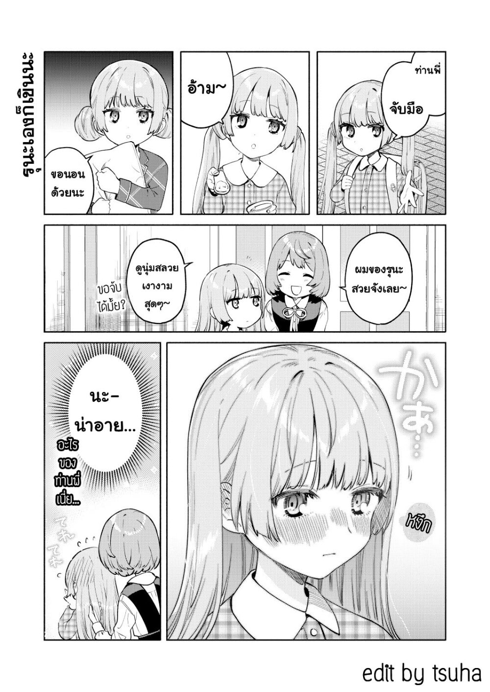 Imouto tachi ga watashi no koto o suki sugiru! 3 4