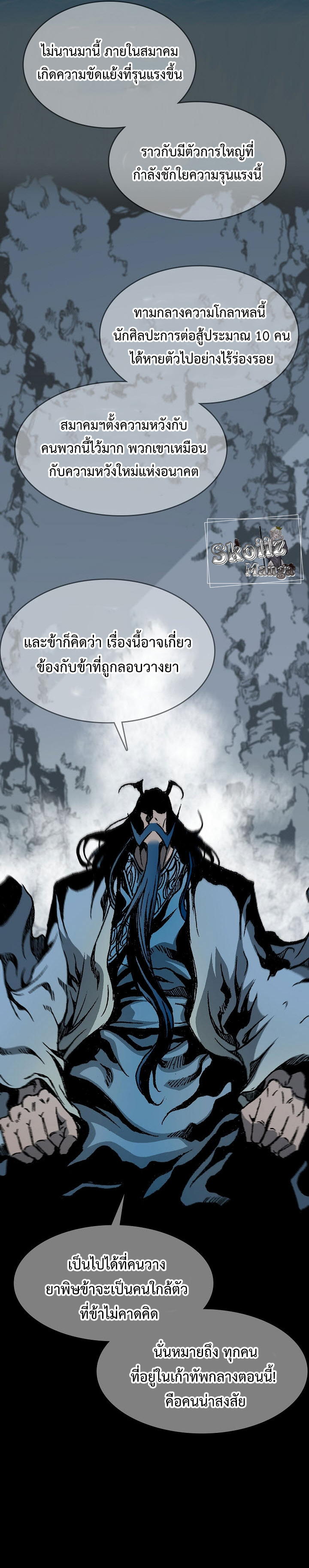 Memoir Of The King Of War 106 (15)