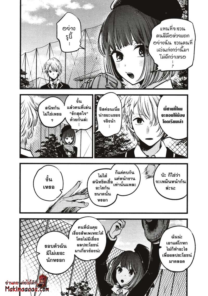 Oshi no Ko เกิดใหม่เป็นลูกโอชิ ตอนที่ 30 04