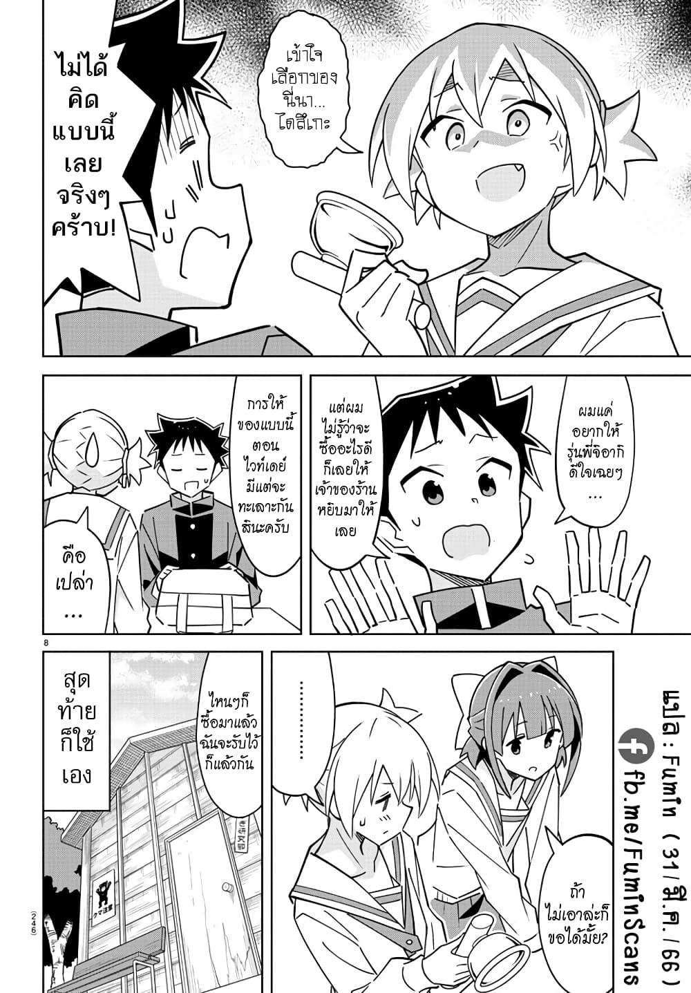 Atsumare! Fushigi Kenkyubu ตอนที่ 314 (8)
