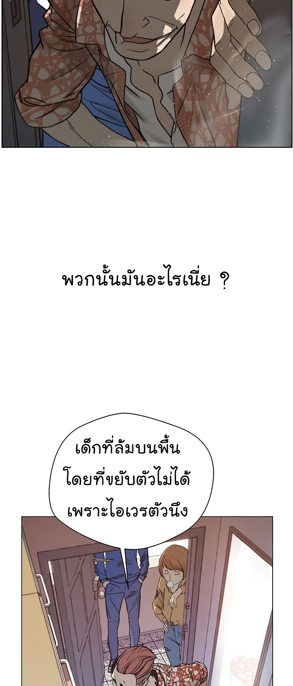 Real Man ตอนที่ 3 (40)
