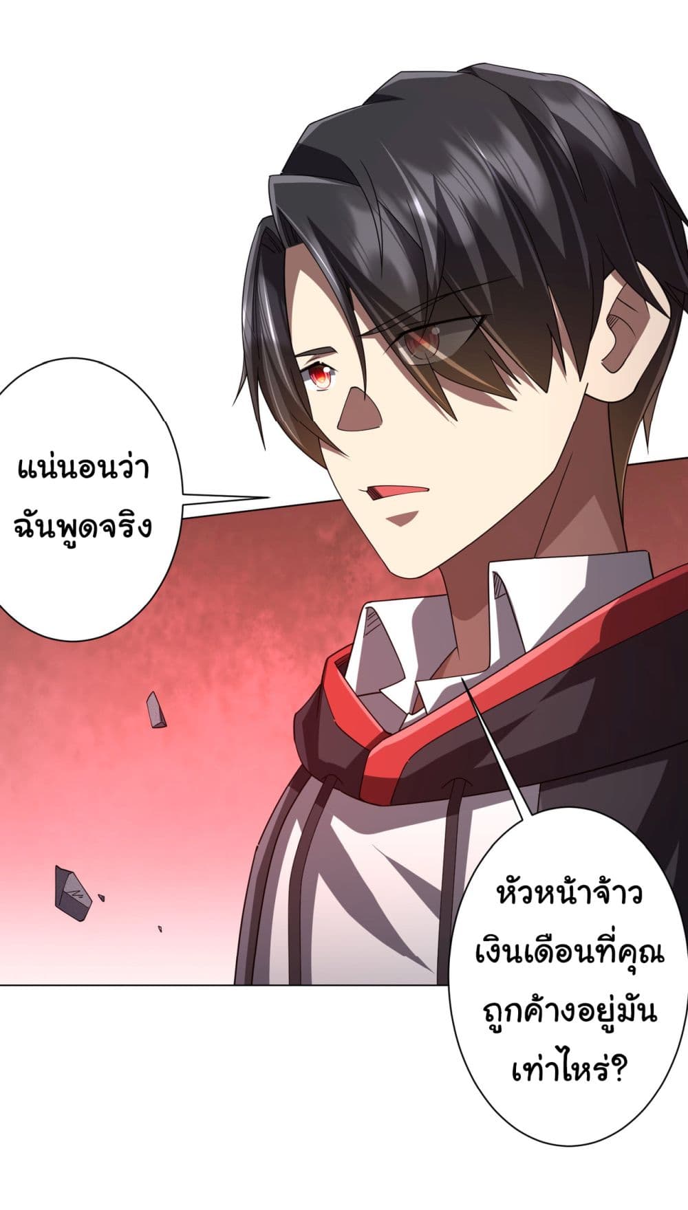 Start with Trillions of Coins ตอนที่ 99 (3)