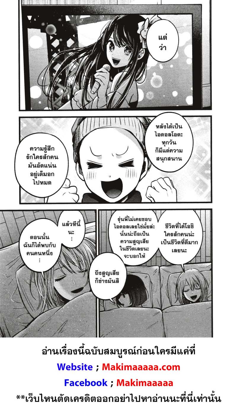 Oshi no Ko 36 (11)