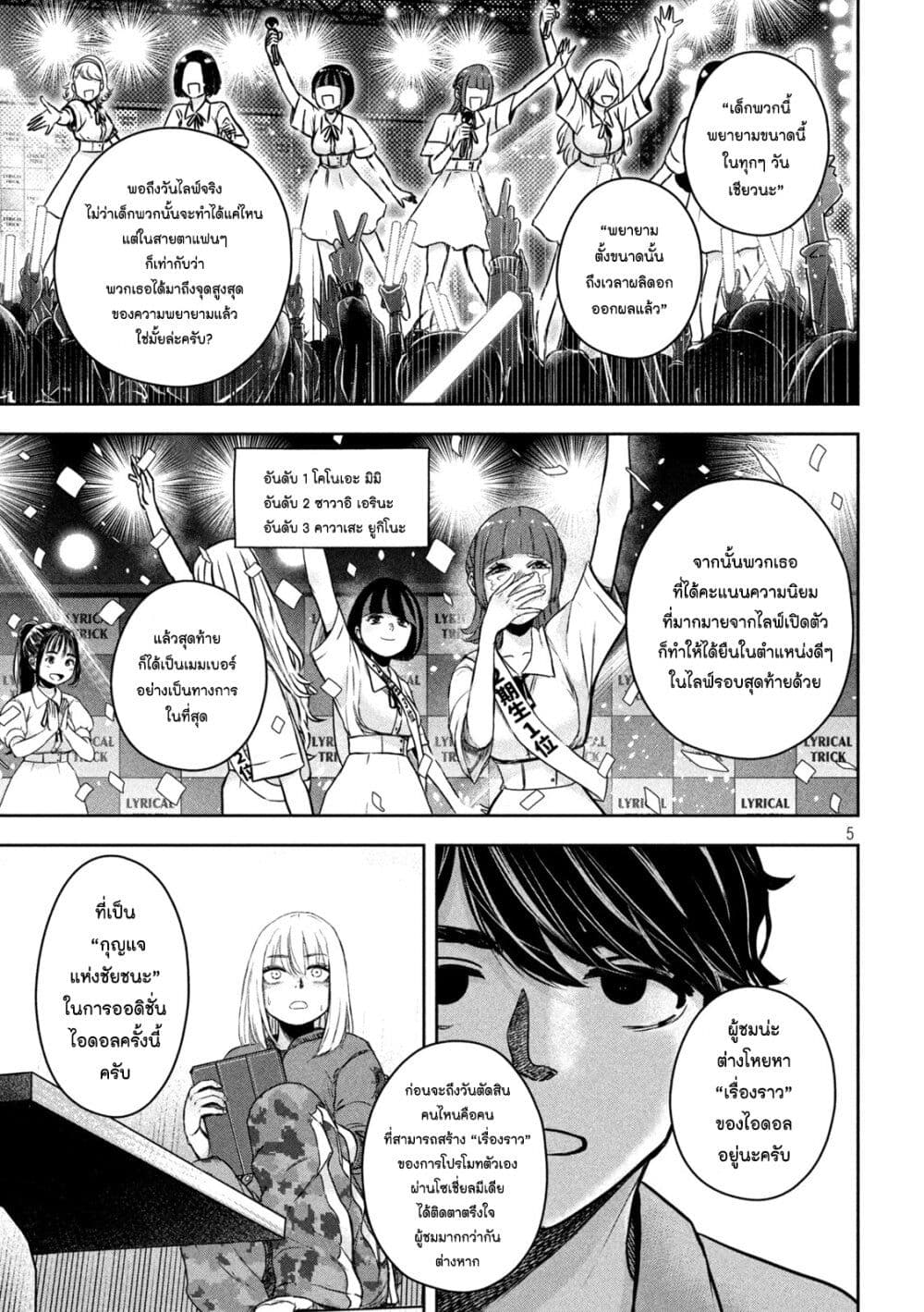 Watashi no Arika ตอนที่ 4 (5)