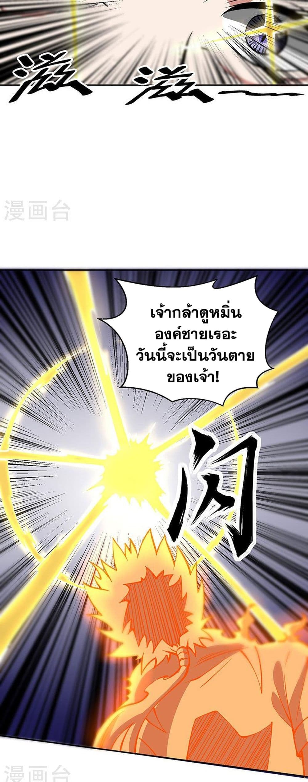 WuDao Du Zun ตอนที่ 492 (36)