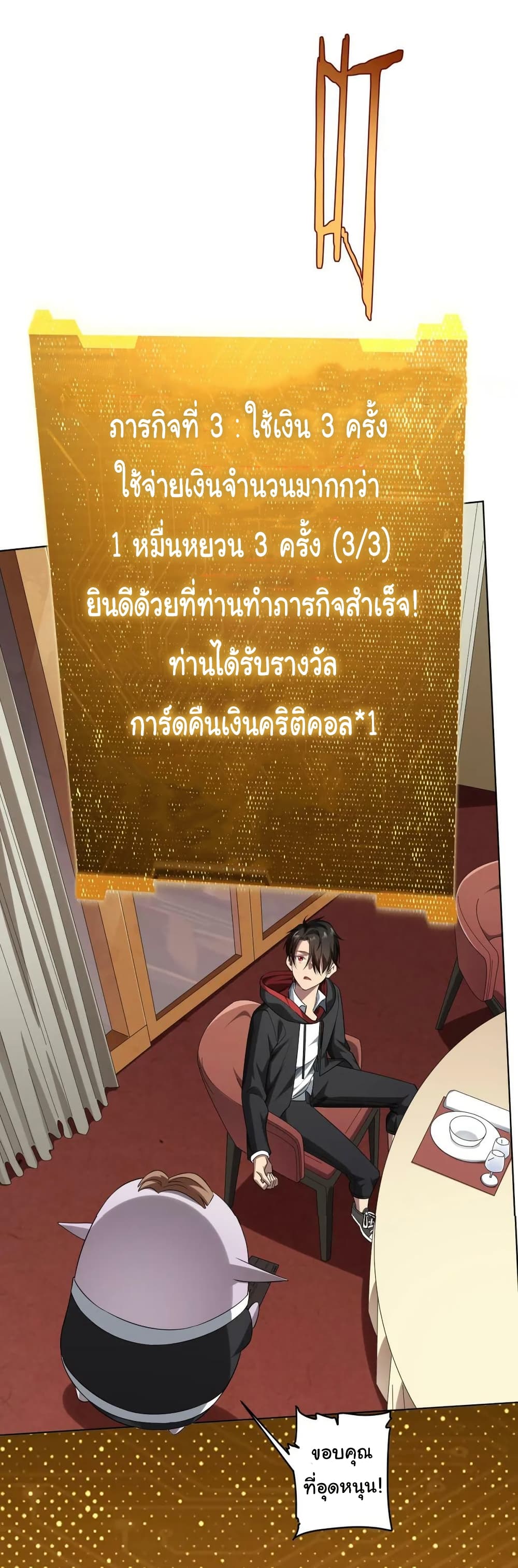 Start with Trillions of Coins ตอนที่ 25 (37)