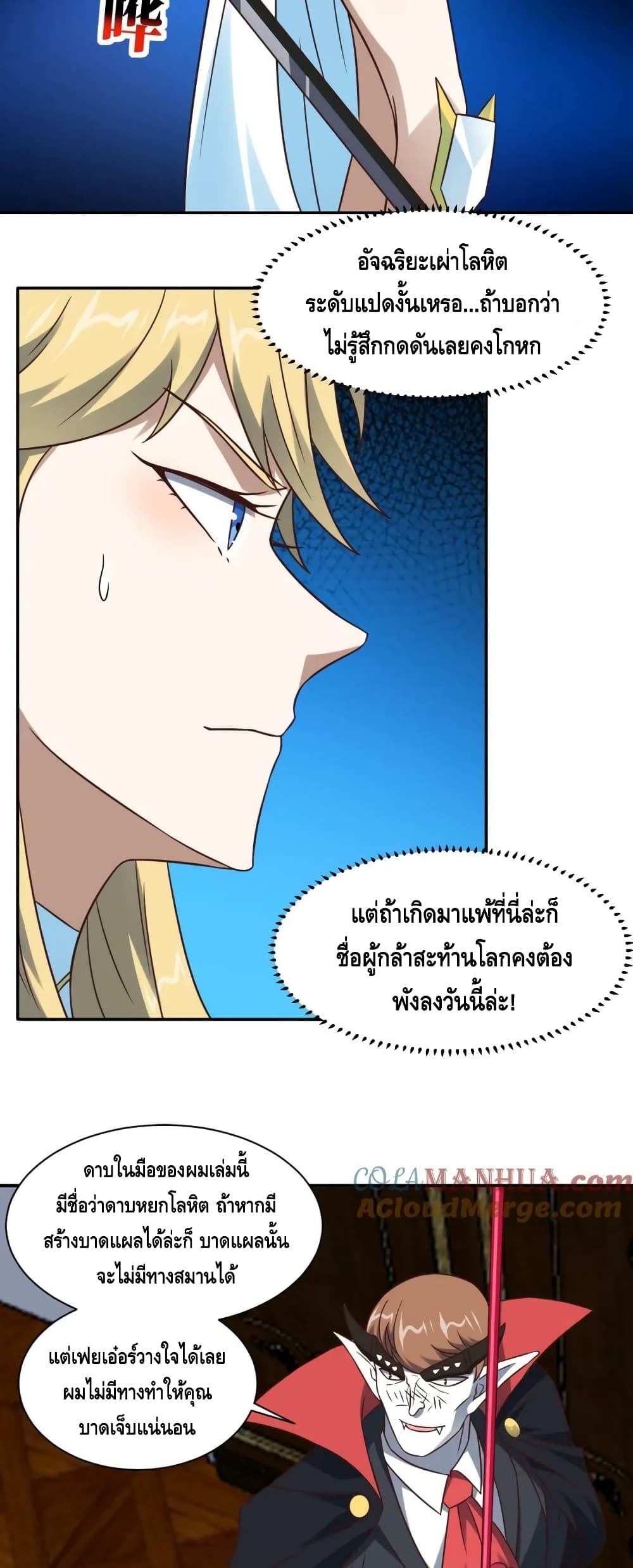 High Energy Strikes ตอนที่ 278 (22)