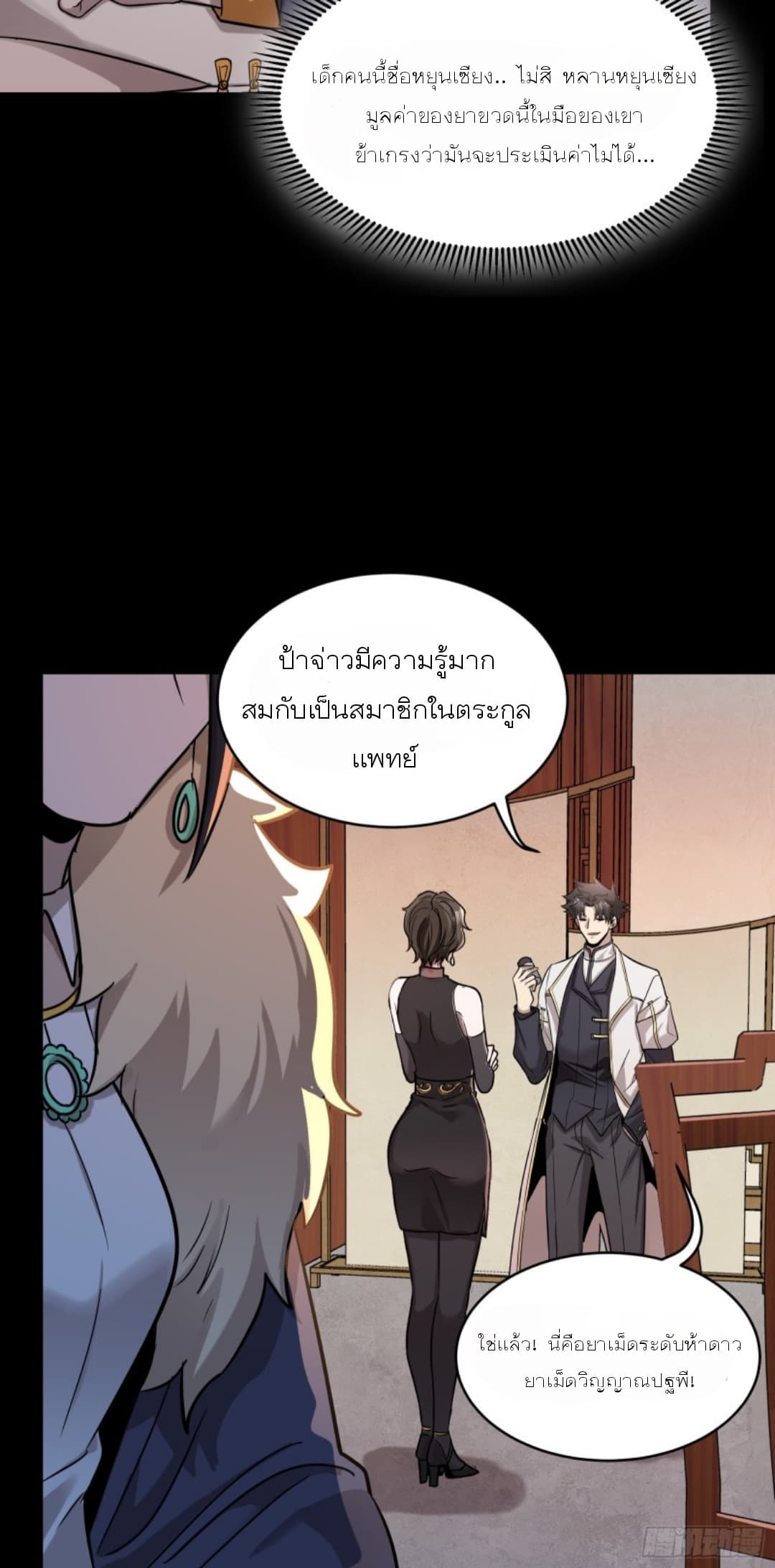 Legend of Star General ตอนที่ 96 (35)