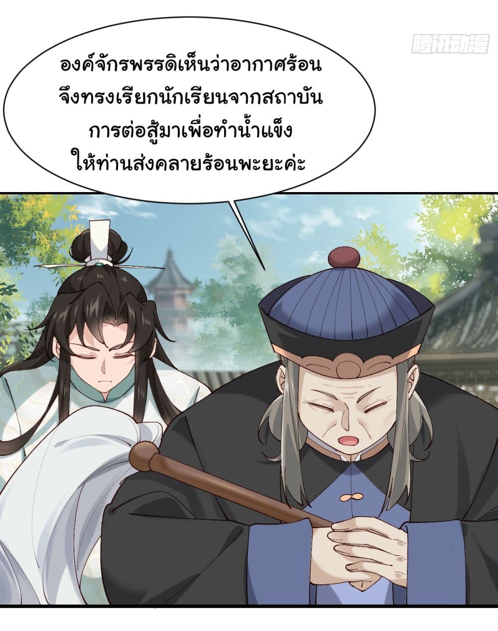 SystemOP ตอนที่ 10 (14)