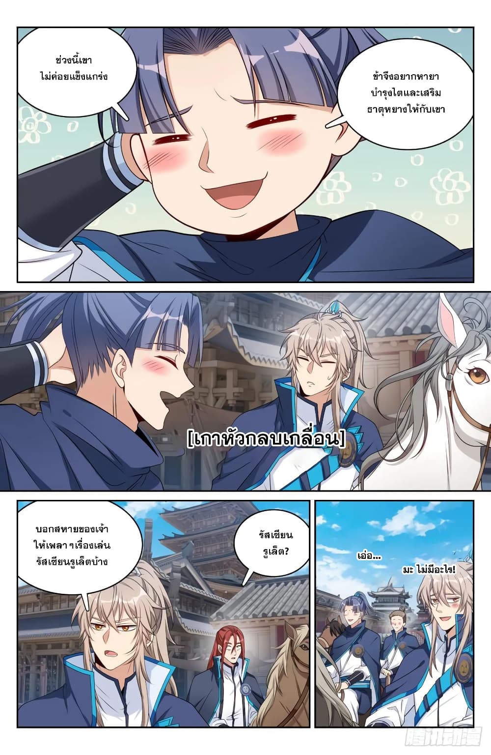 Nightwatcher ตอนที่ 152 (4)