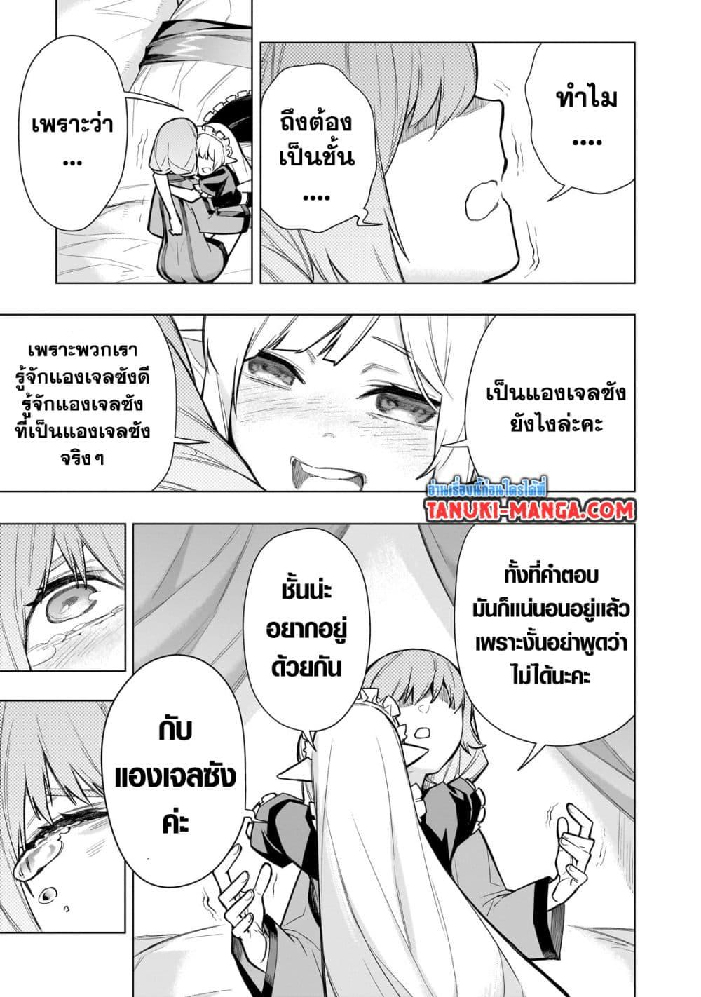 Kuro no Shoukanshi ตอนที่ 118 (17)