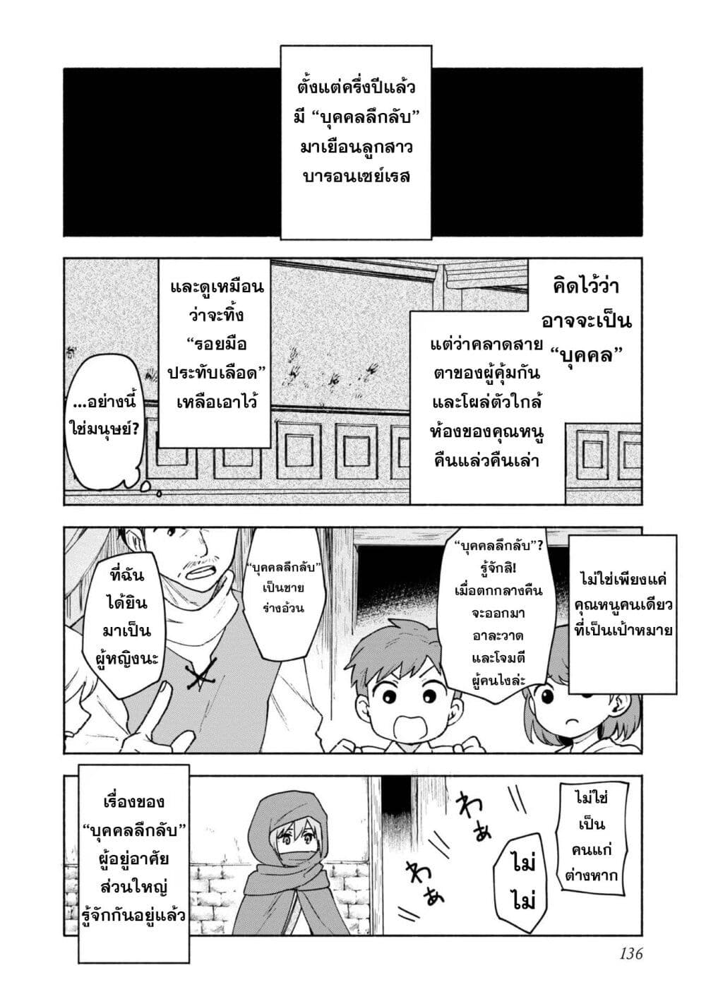 Otome Game no Heroine de Saikyou Survival @COMIC ตอนที่ 15 (15)