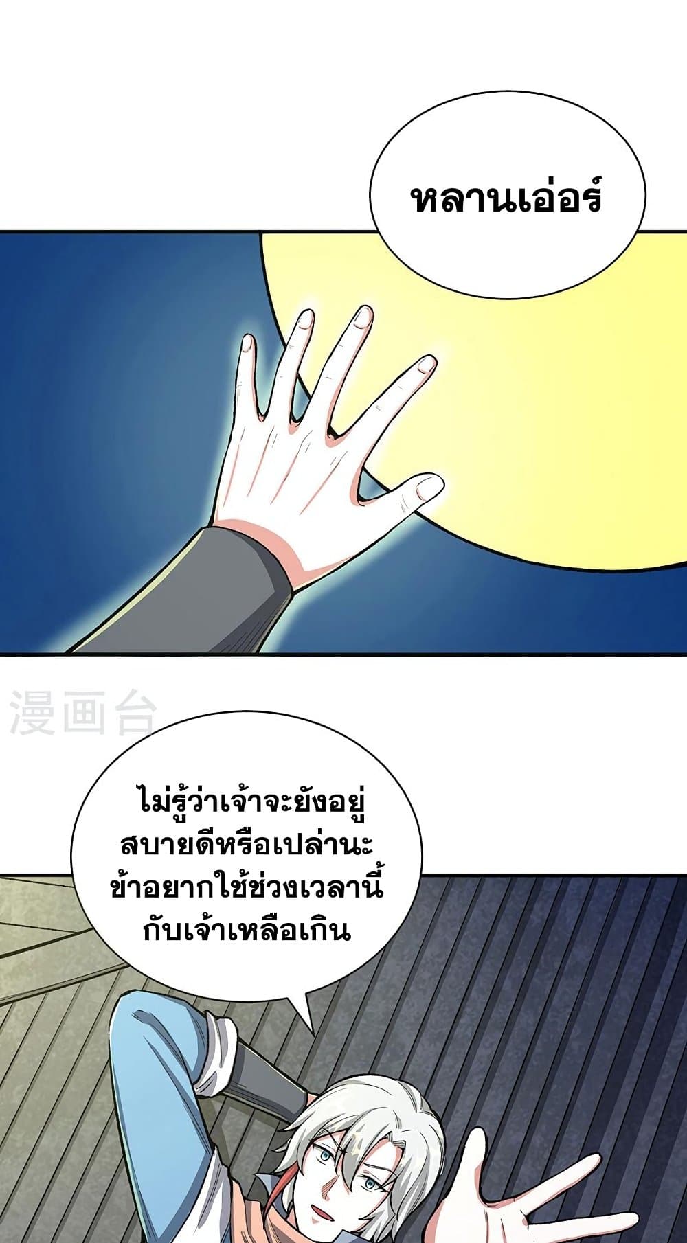 WuDao Du Zun ตอนที่ 442 (10)