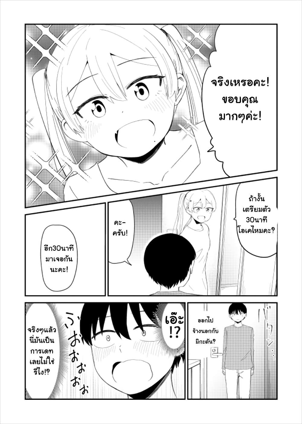 Tonari no Idol san ตอนที่ 22 (3)