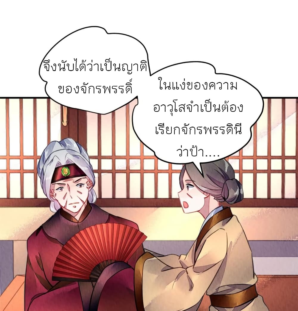 Chen Danzhu’s Revenge ตอนที่ 92 (29)