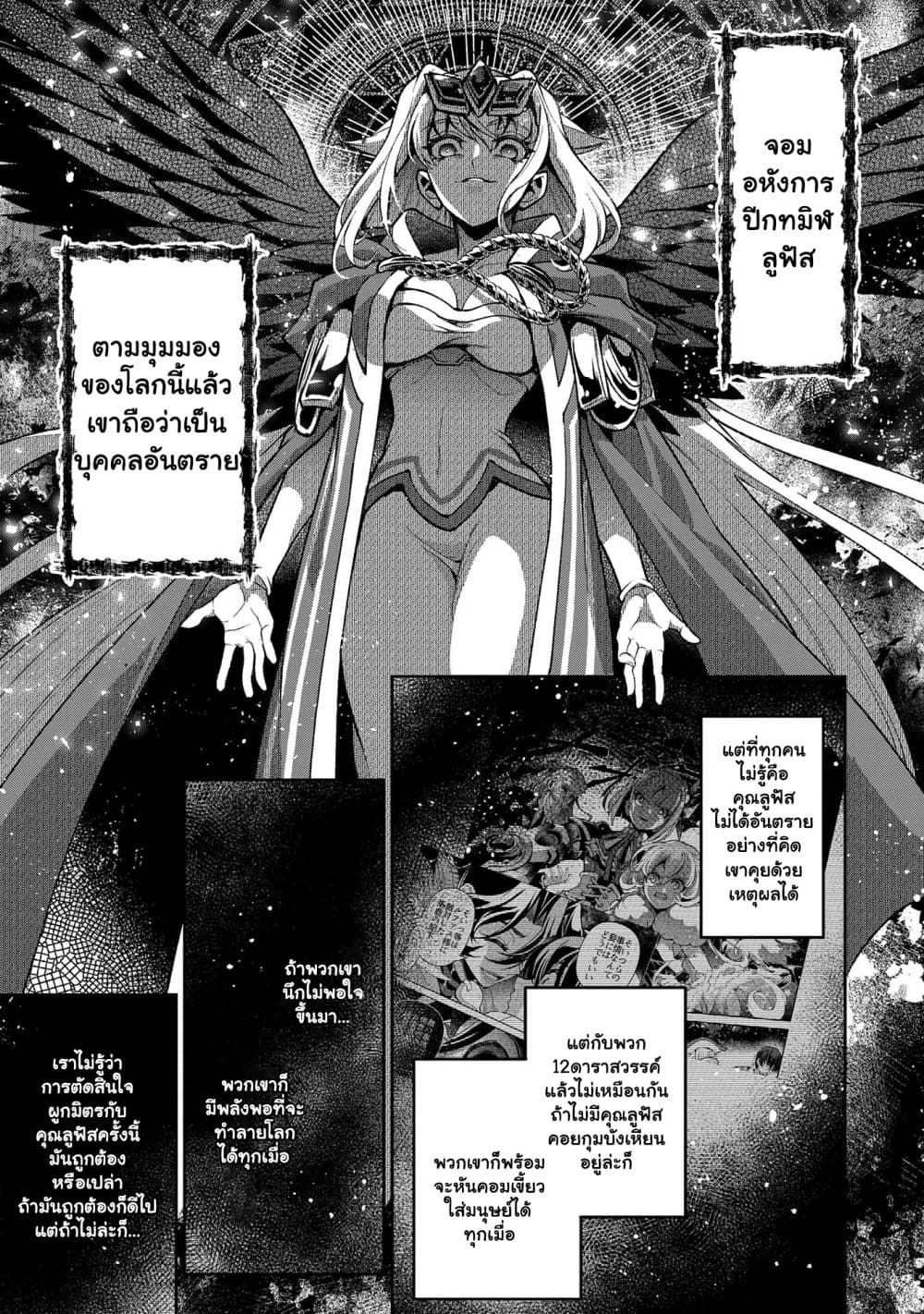 A Wild Last Boss Appeared! ตอนที่ 42.1 (8)