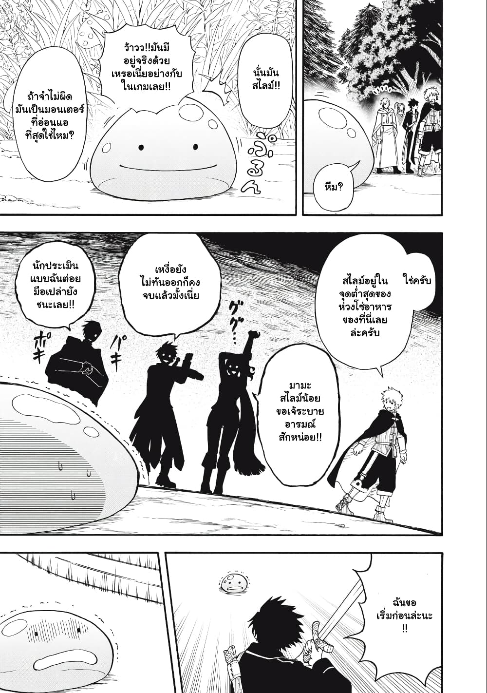 Boku igai Zennin Tenseisha ka yo! ตอนที่ 2.1 (14)
