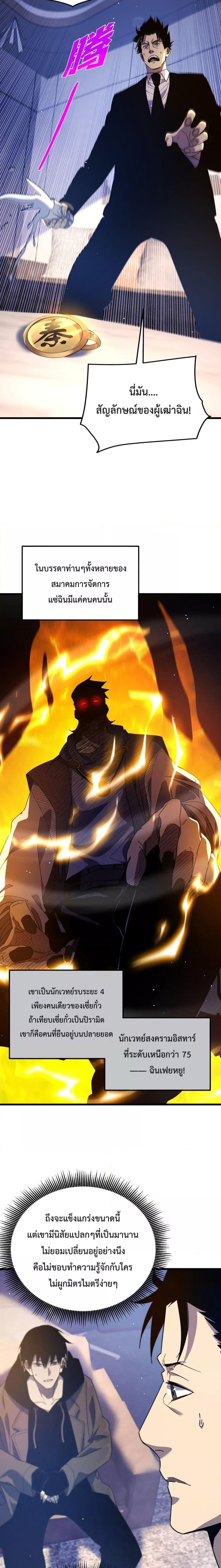 My Passive Skills Are Invincible ตอนที่ 27 (10)