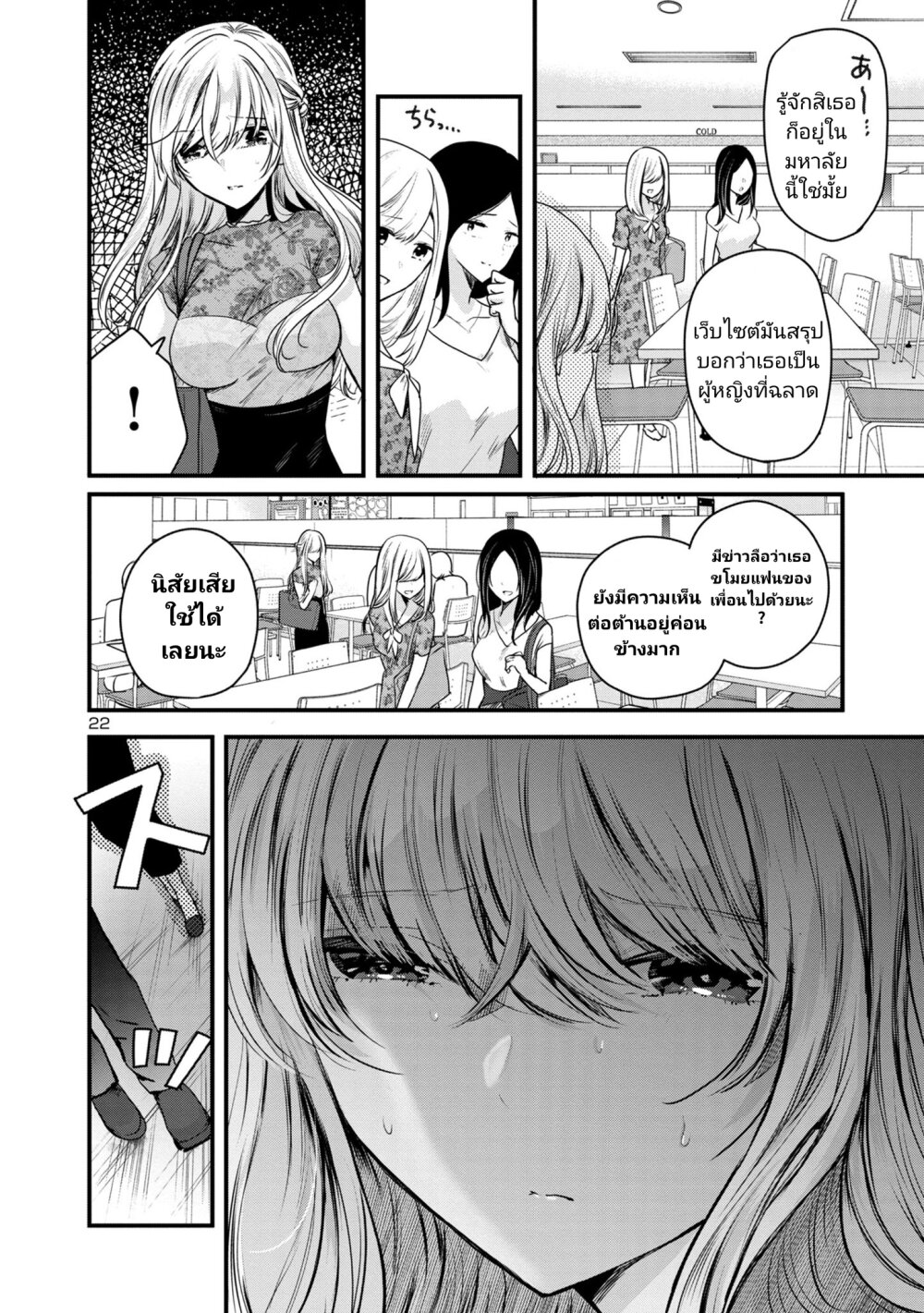 Kimi ni Koisuru Sanshimai 5 22