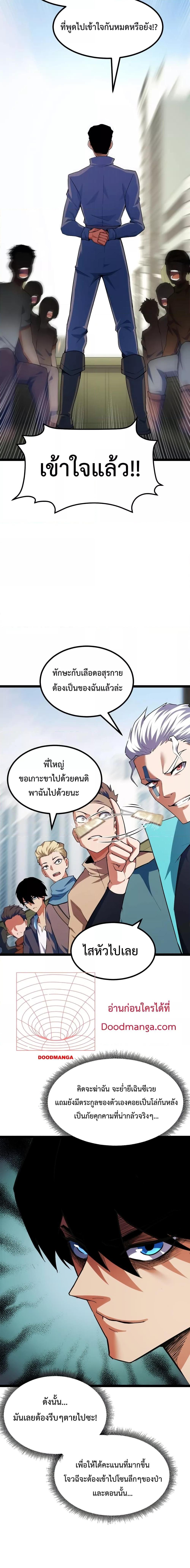 Talent Reaper – ระบบสะสมพรสวรรค์สุดแกร่ง ตอนที่ 4 (8)