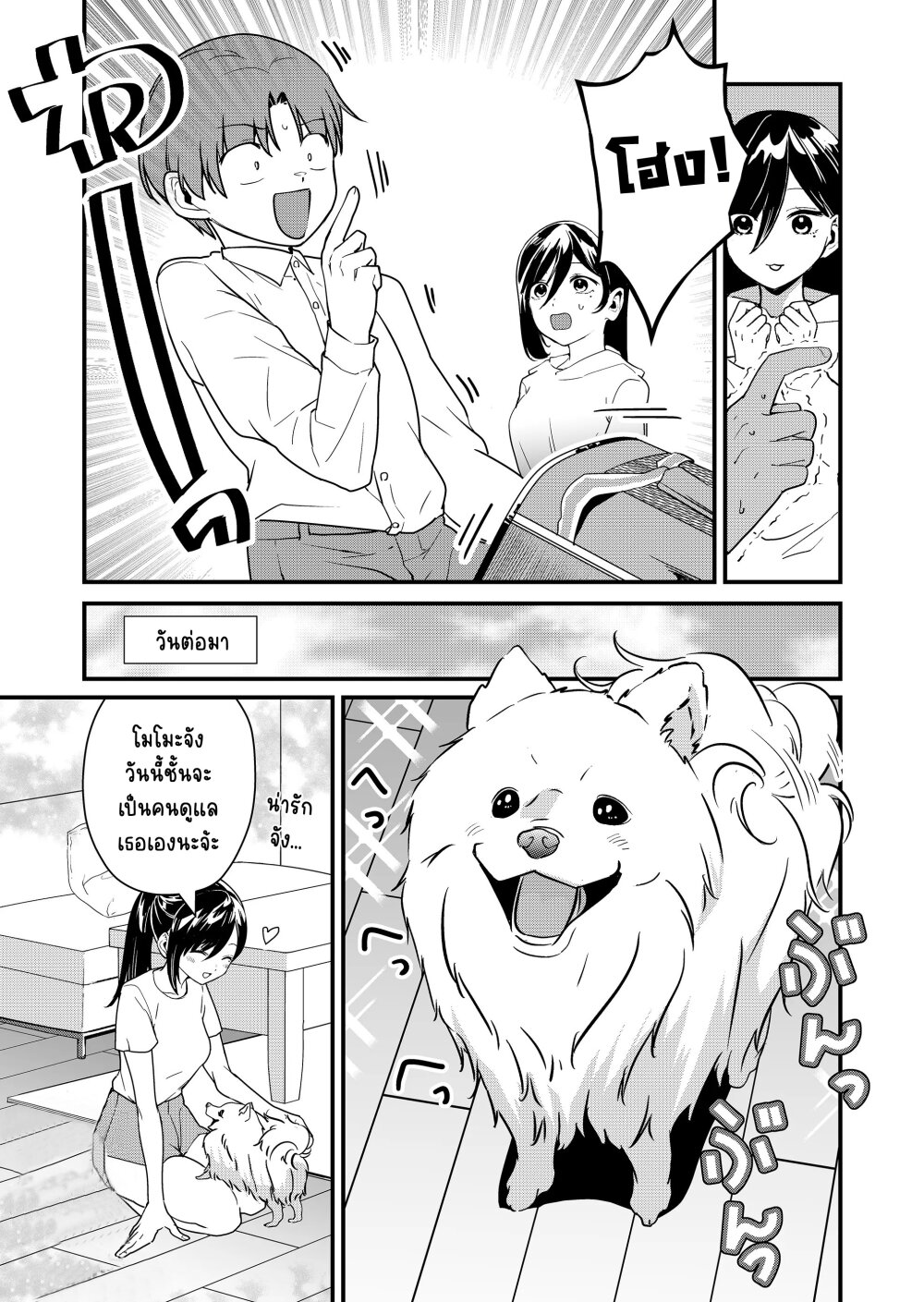 Tokimori san ga Muboubi desu 26 04