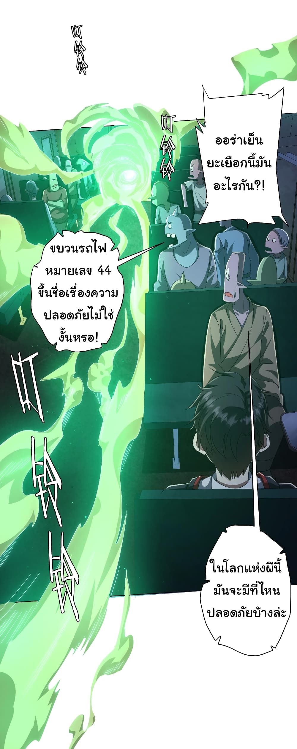 Start with Trillions of Coins ตอนที่ 32 (18)