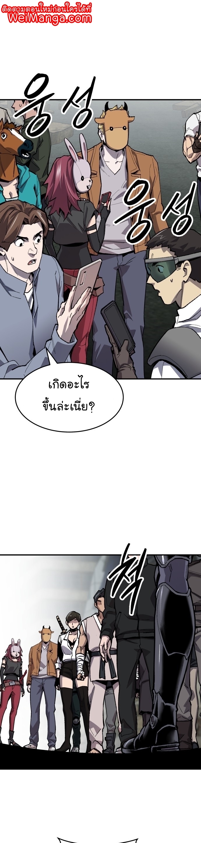 Manga Manhwa Wei Limit Braker 92 (1)