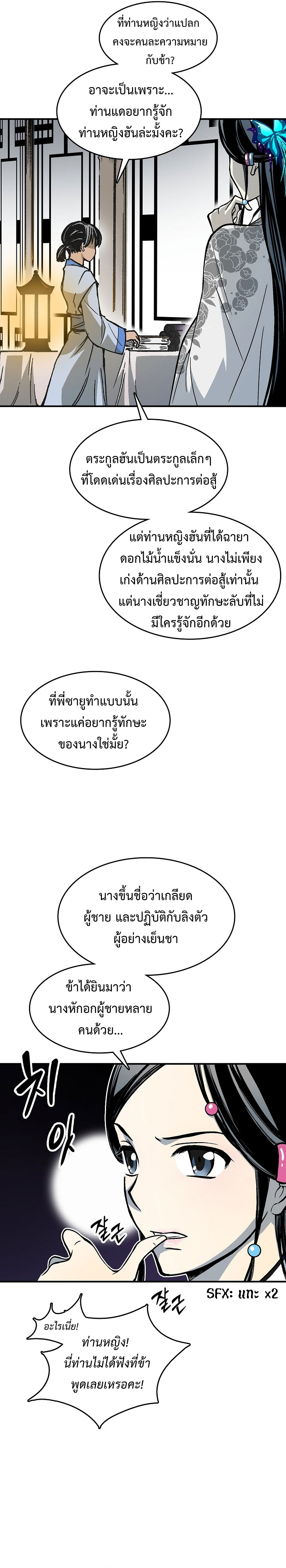 Memoir Of The King Of War 106 (4)