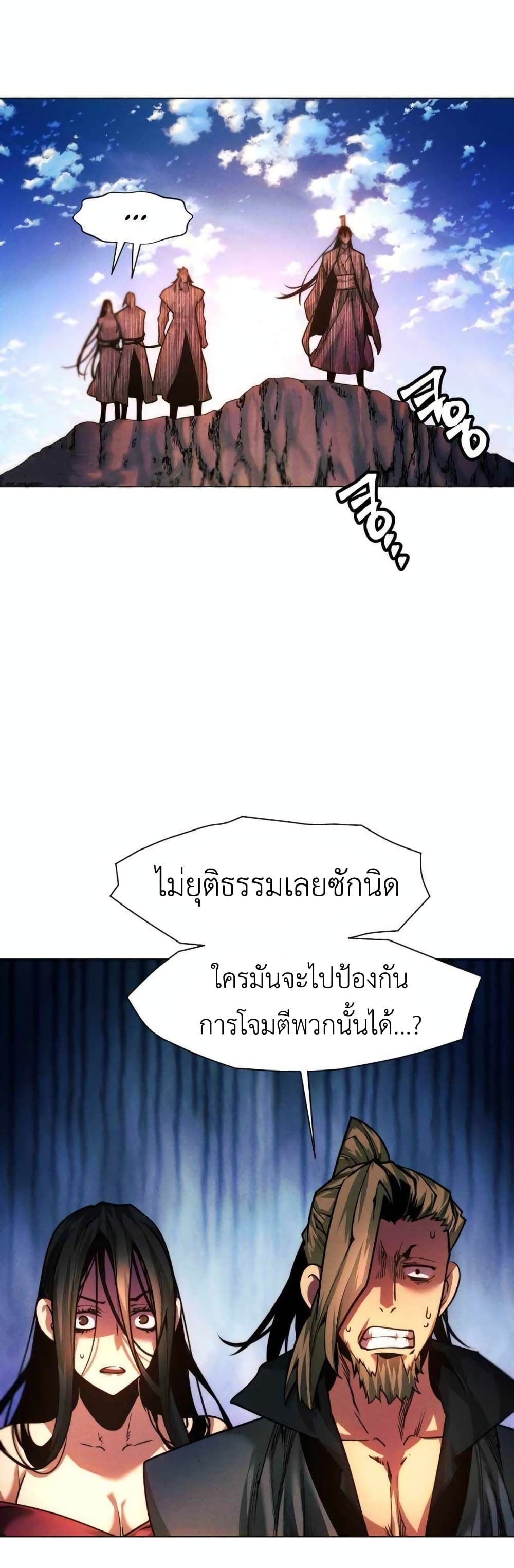 A Modern Man Who Got Transmigrated Into the Murim World ตอนที่ 38 (26)