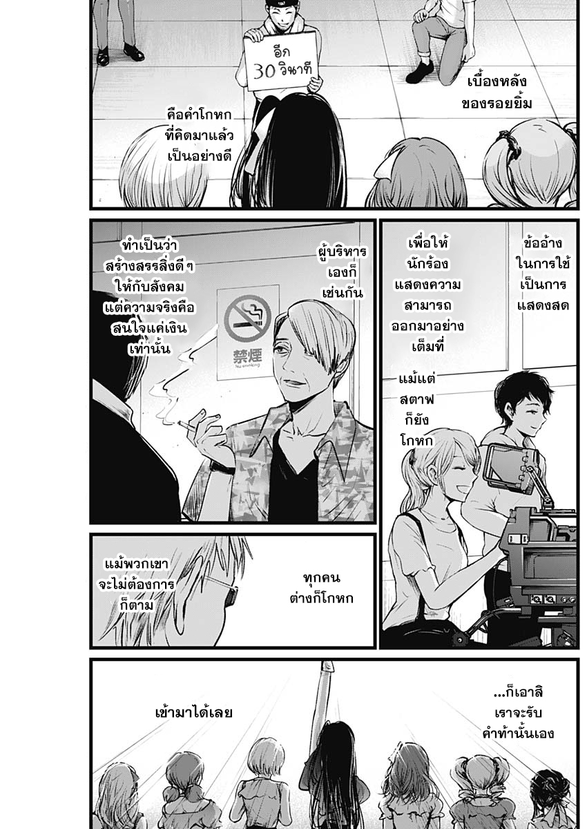 Oshi no Ko 2 (16)