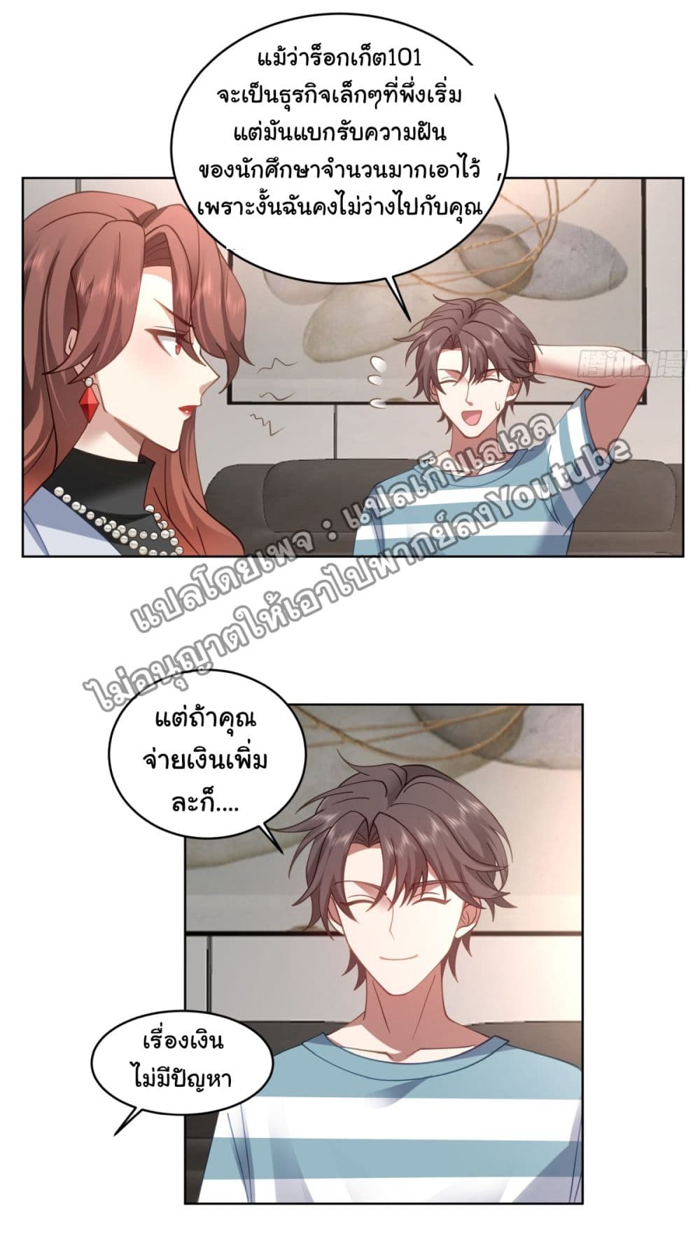 I Really Don’t Want to be Reborn ตอนที่ 95 (12)