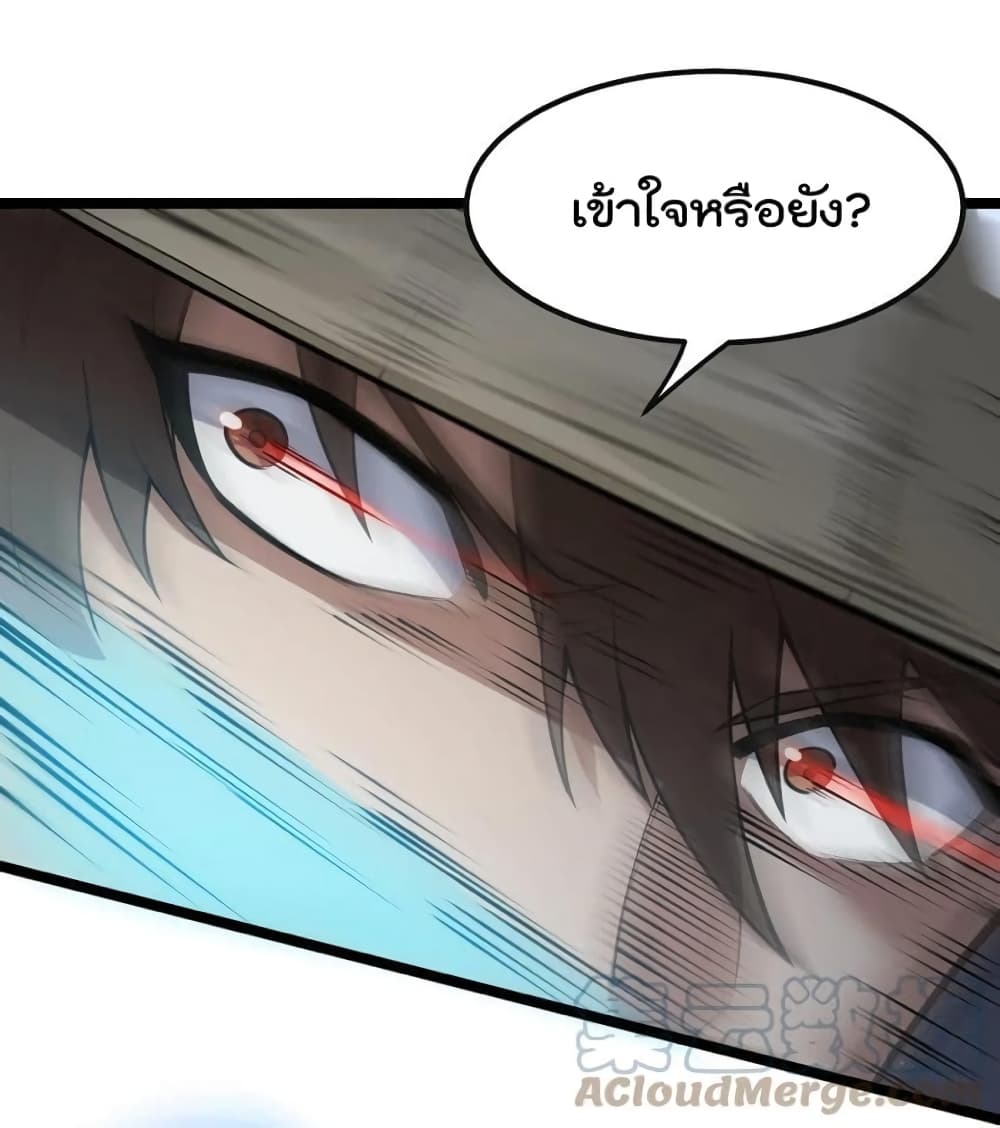 Godsian Masian from Another World ตอนที่ 112 (24)