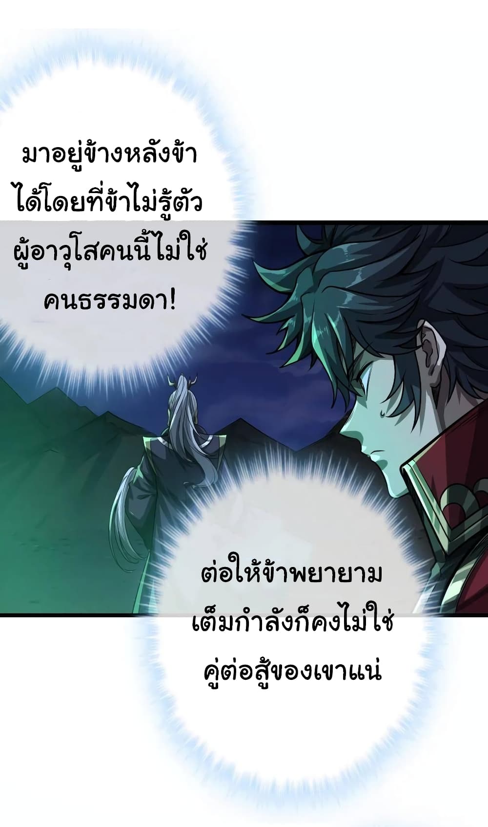 Demon Emperor ตอนที่ 39 (27)
