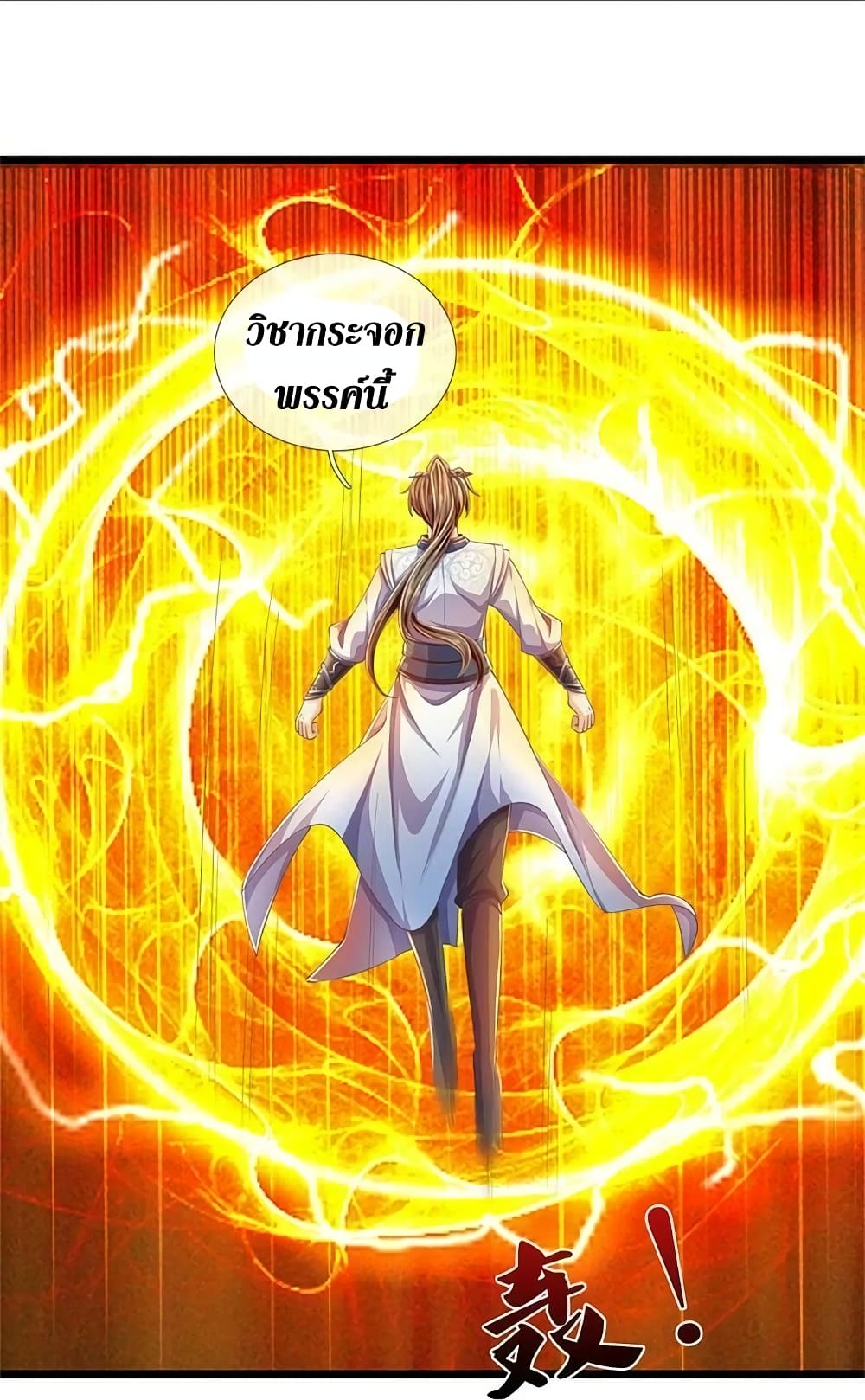 Sky Sword God ตอนที่ 590.1 (15)