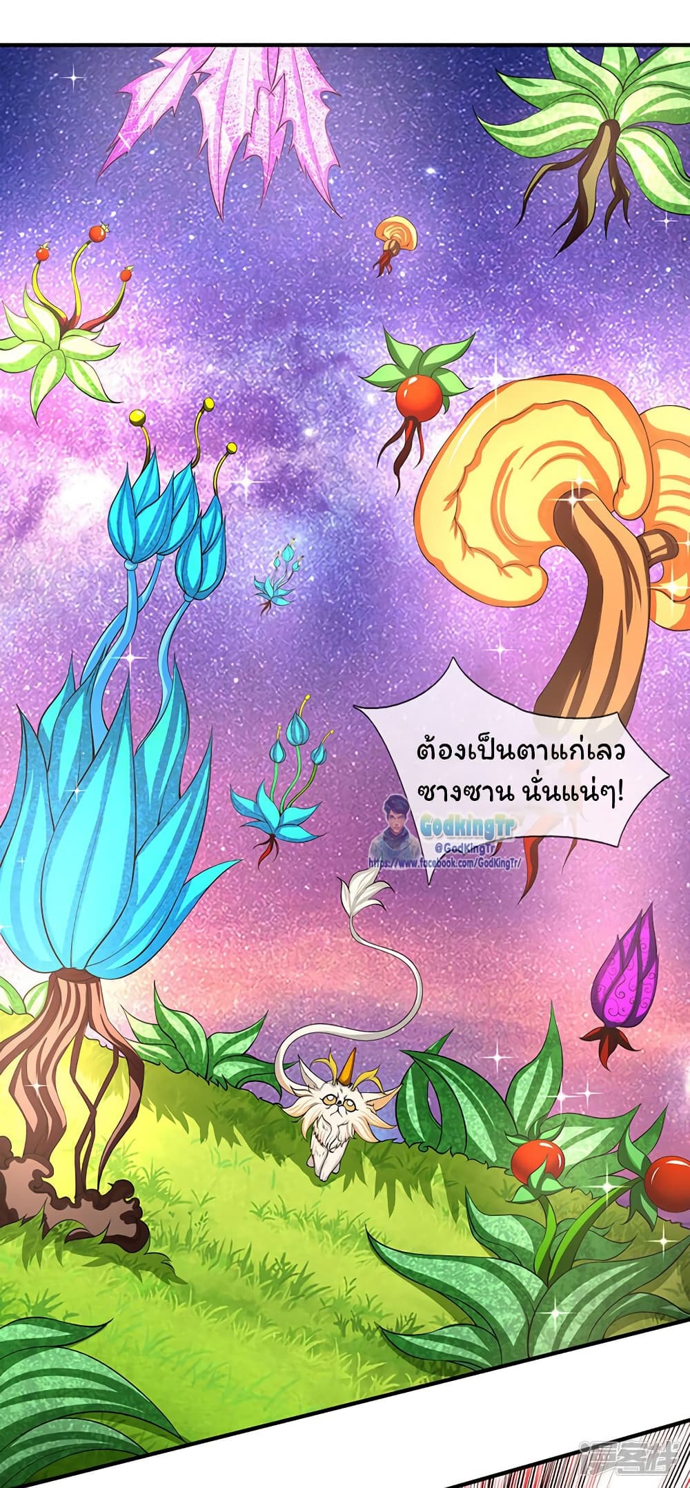 Eternal god King ตอนที่ 140 (17)