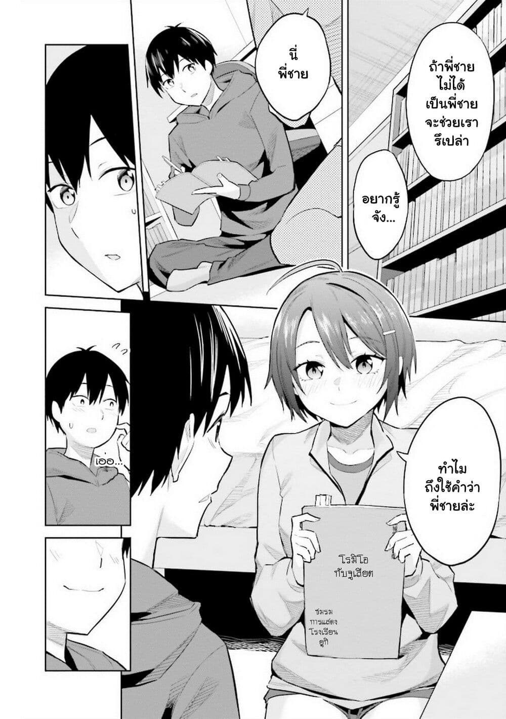 Jitsu wa Imouto Deshita 13 (29)