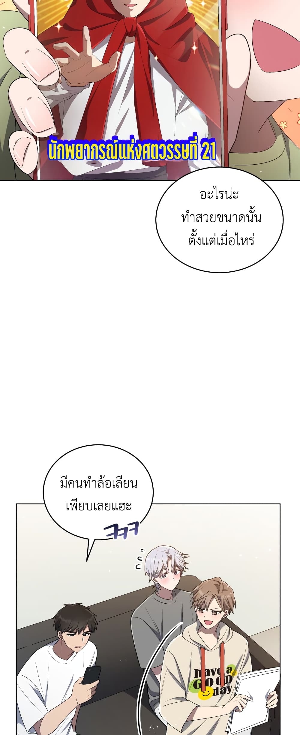 The Second Life of an All Rounder Idol ตอนที่ 22 (43)