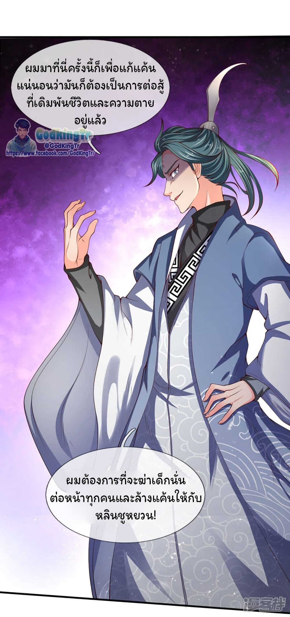 Eternal god King ตอนที่ 187 (8)