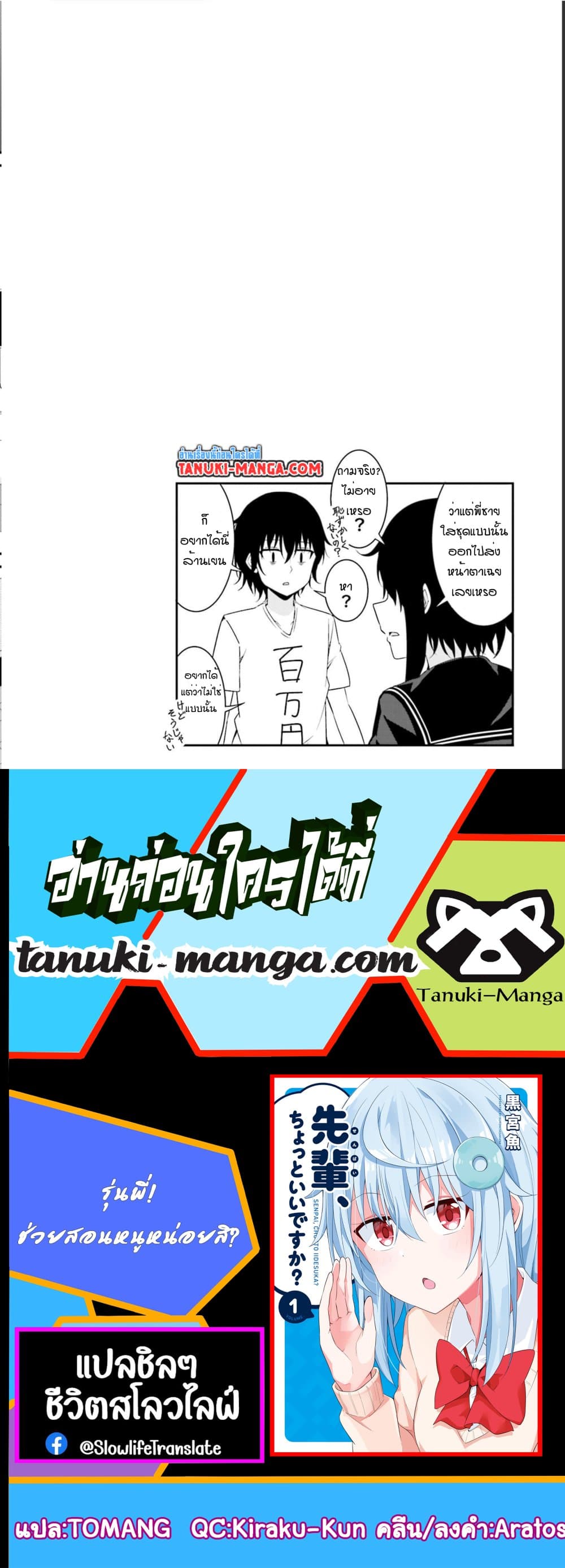Senpai, Chotto iidesu ka 11 24