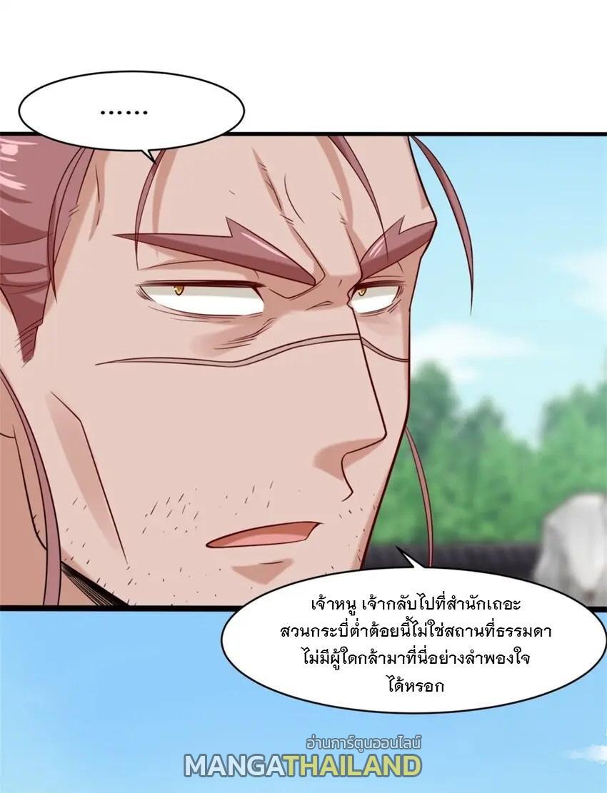 Endless Devourer ตอนที่ 81 (19)