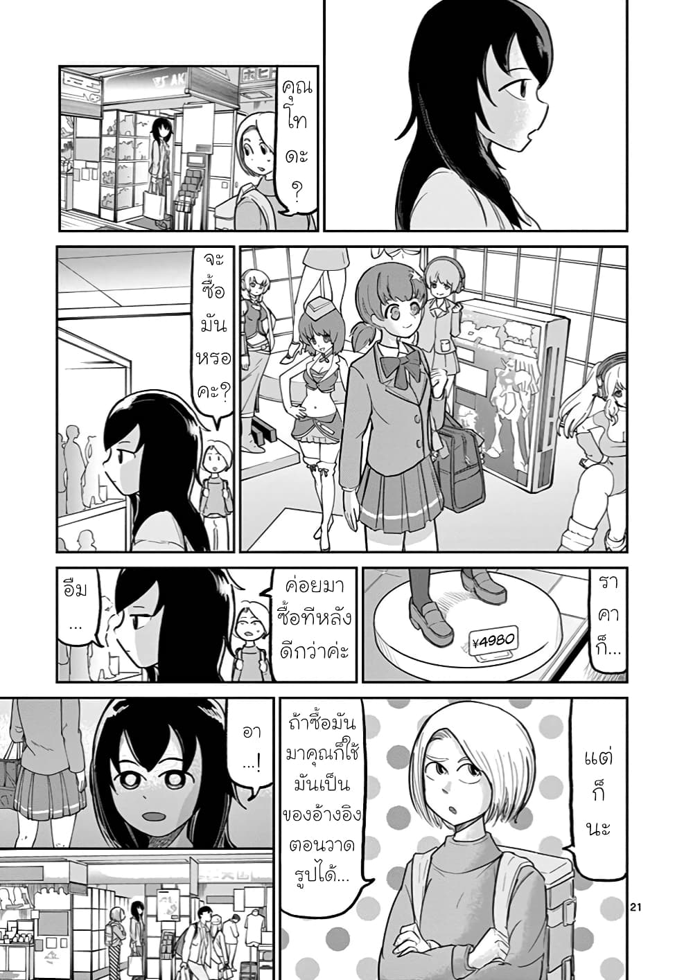 Ah… and Mm… Are All She Says 8 21