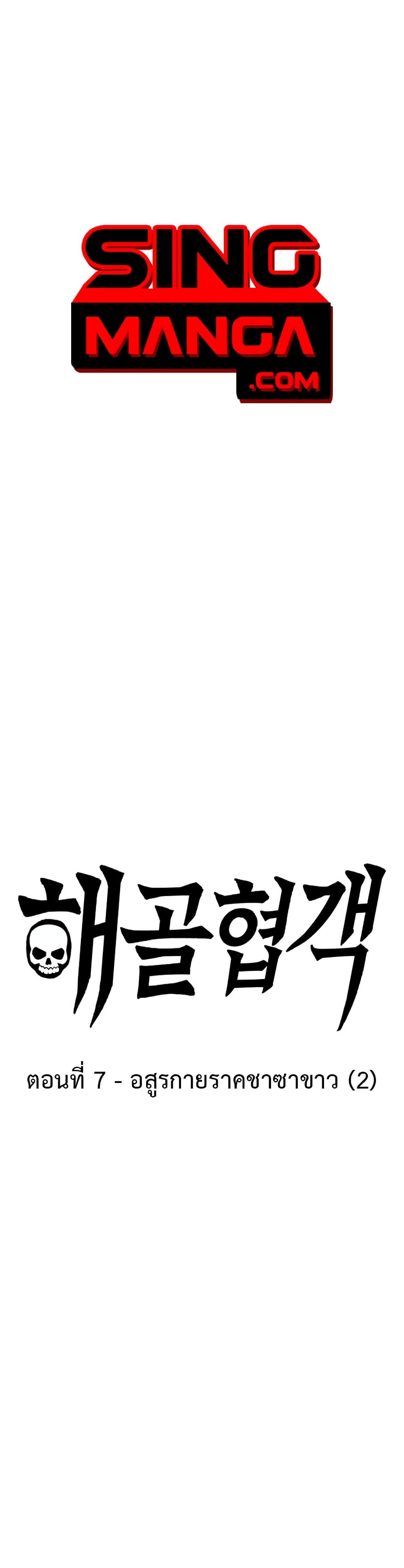 Skeleton Warrior ตอนที่ 7 (1)