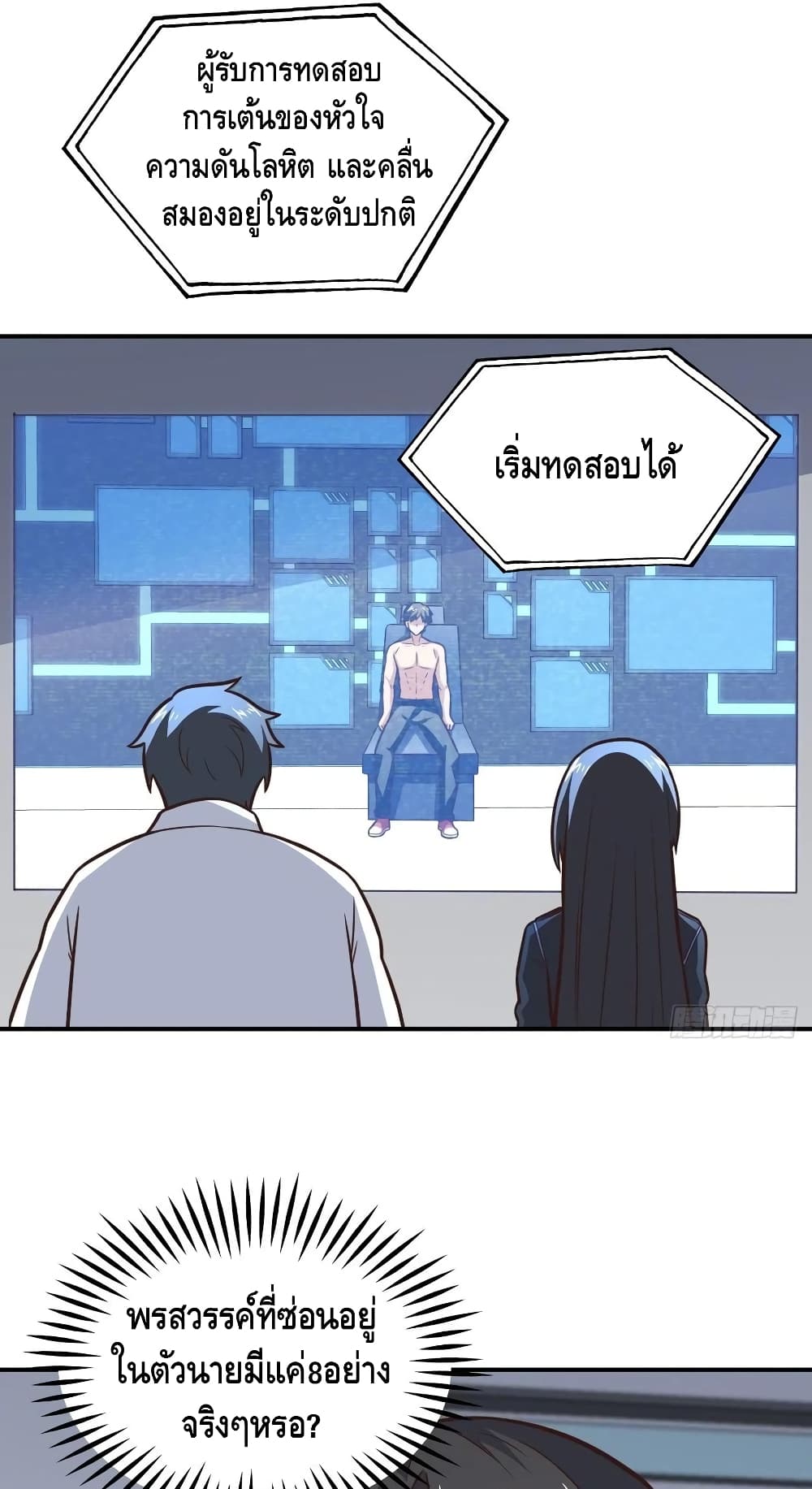High Energy Strikes ตอนที่ 176 (34)