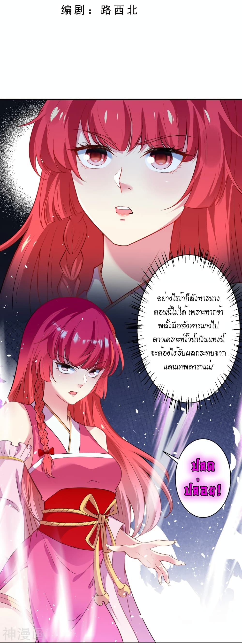 Against the Gods อสูรพลิกฟ้า ตอนที่ 490 (3)