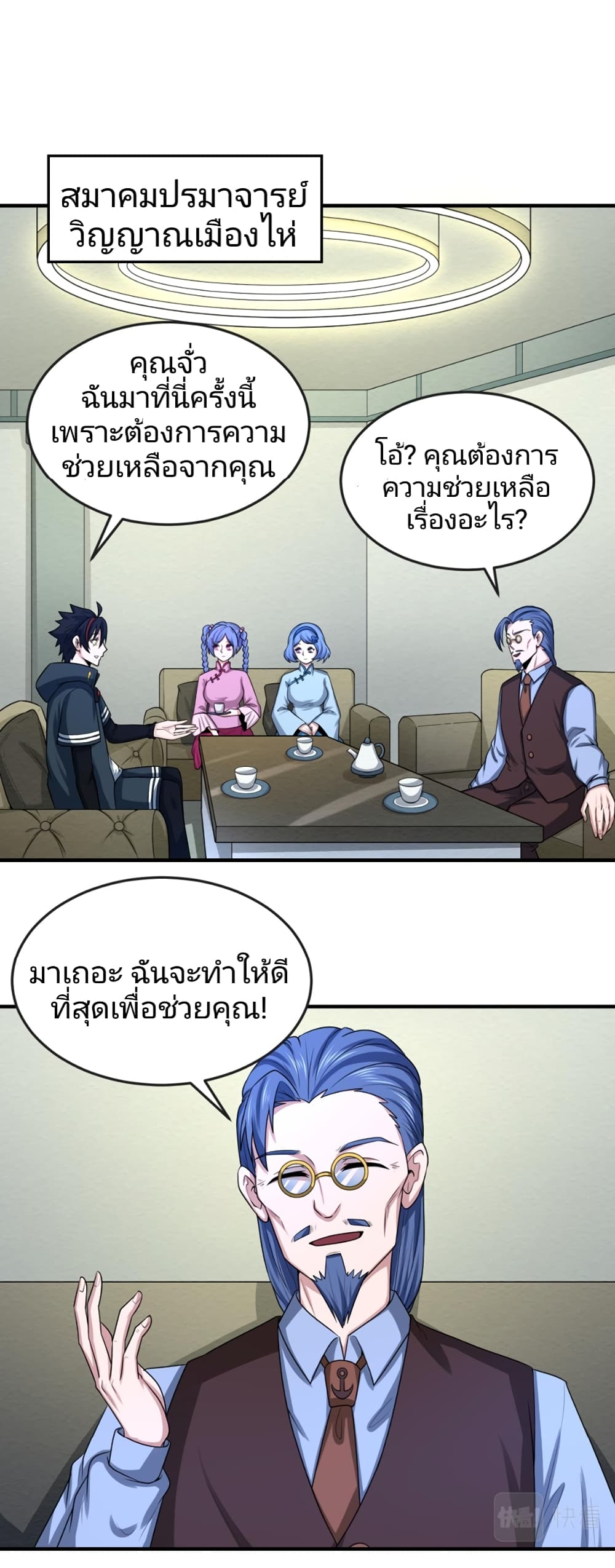 The Age of Ghost Spirits ตอนที่ 39 (15)