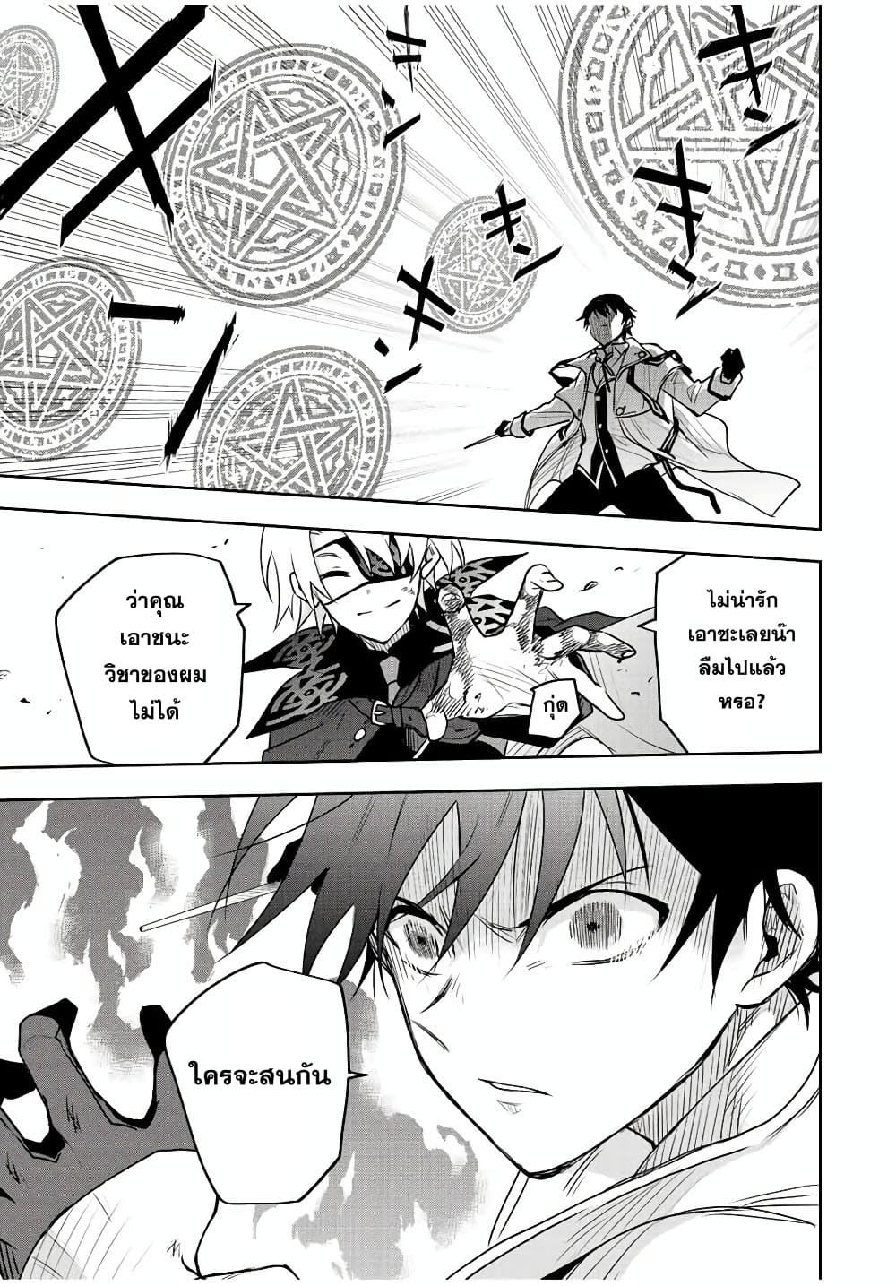 Mikata ga Yowa Sugite Hojo 87 (7)