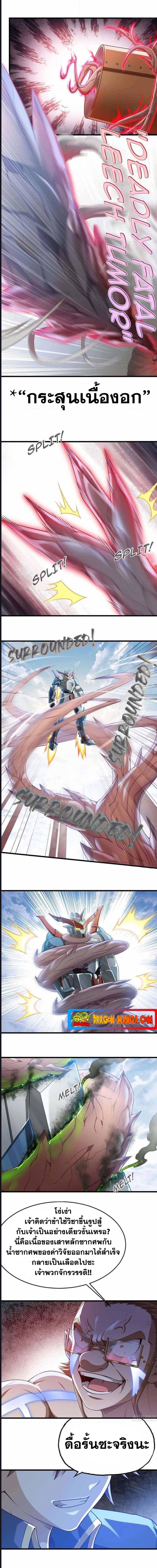 My Wife is a Demon Queen ตอนที่ 239 (4)