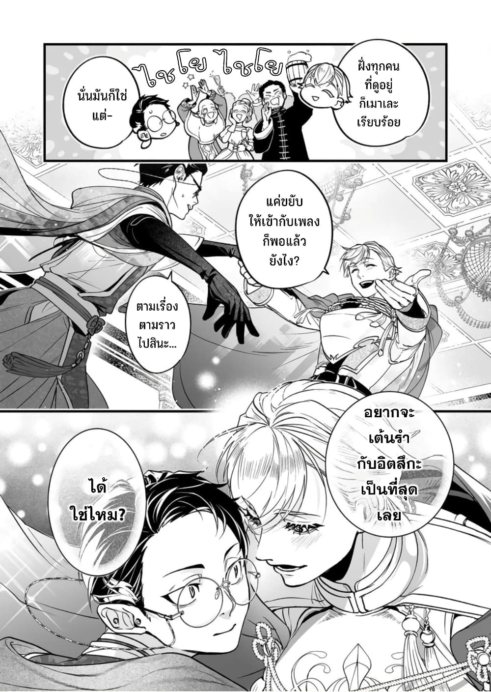 Saikyou Yuusha PARTY ha Ai ga Shiritai ตอนที่ 6 (12)