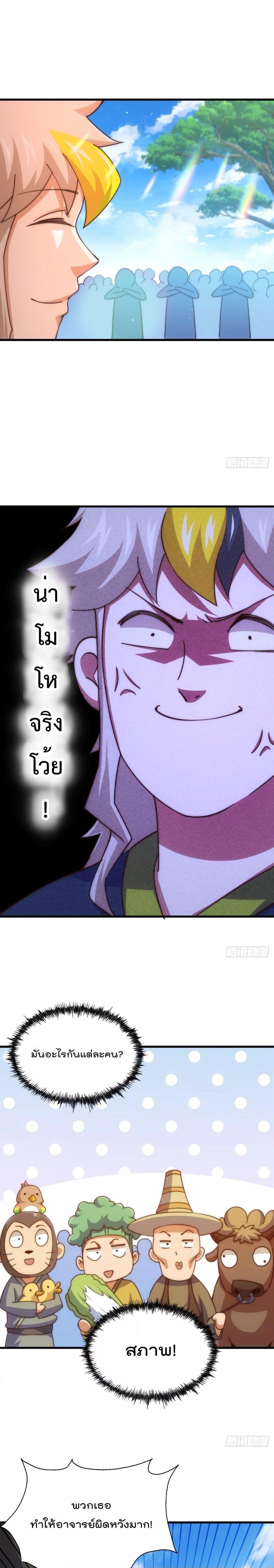 Who is your Daddy ตอนที่ 212 (19)